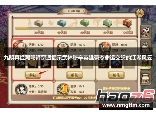 九阴真经鸡鸣驿奇遇揭示武林秘辛英雄豪杰命运交织的江湖风云