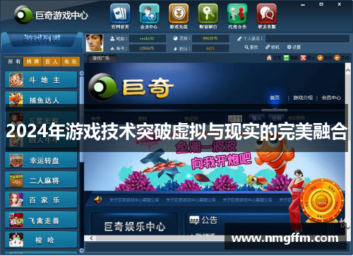 2024年游戏技术突破虚拟与现实的完美融合