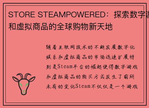 STORE STEAMPOWERED：探索数字游戏和虚拟商品的全球购物新天地