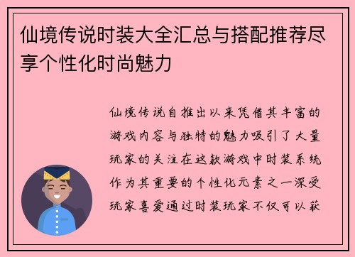 仙境传说时装大全汇总与搭配推荐尽享个性化时尚魅力 仙境传说时装大全汇总与搭配推荐尽享个性化时尚魅力