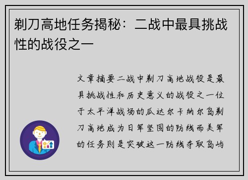 剃刀高地任务揭秘：二战中最具挑战性的战役之一