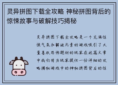 灵异拼图下载全攻略 神秘拼图背后的惊悚故事与破解技巧揭秘 灵异拼图下载全攻略 神秘拼图背后的惊悚故事与破解技巧揭秘