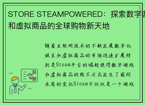 STORE STEAMPOWERED：探索数字游戏和虚拟商品的全球购物新天地