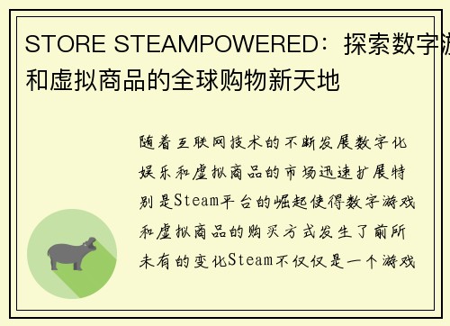 STORE STEAMPOWERED：探索数字游戏和虚拟商品的全球购物新天地