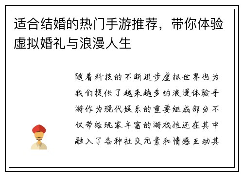 适合结婚的热门手游推荐，带你体验虚拟婚礼与浪漫人生
