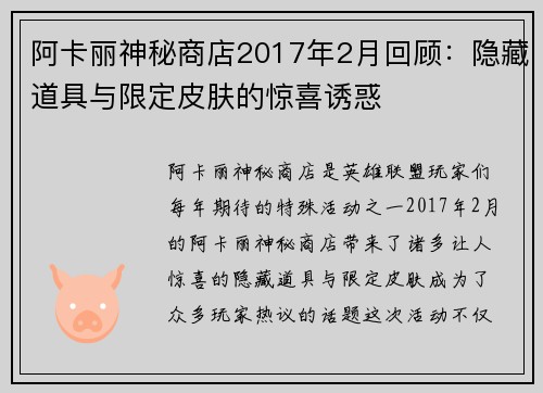 阿卡丽神秘商店2017年2月回顾：隐藏道具与限定皮肤的惊喜诱惑