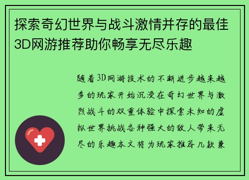 探索奇幻世界与战斗激情并存的最佳3D网游推荐助你畅享无尽乐趣