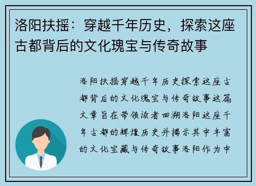 洛阳扶摇:穿越千年历史,探索这座古都背后的文化瑰宝与传奇故事 洛阳扶摇:穿越千年历史,探索这座古都背后的文化瑰宝与传奇故事