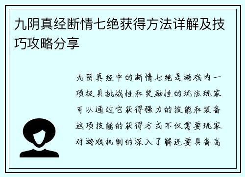 九阴真经断情七绝获得方法详解及技巧攻略分享